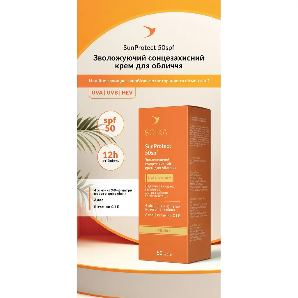Крем для обличчя Soika сонцезахисний зволожуючий з SPF 50 "SunProtect" 50 мл - фото 2