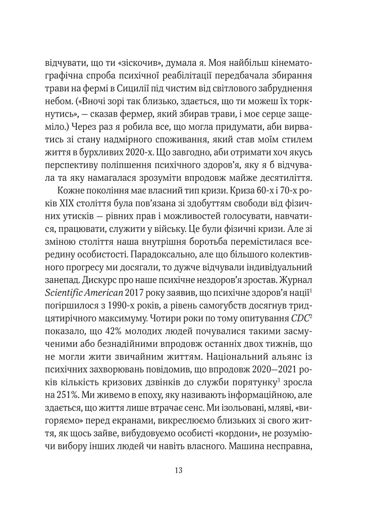 Епоха магічного переосмислення. Нотатки про сучасну ірраціональність - фото 7