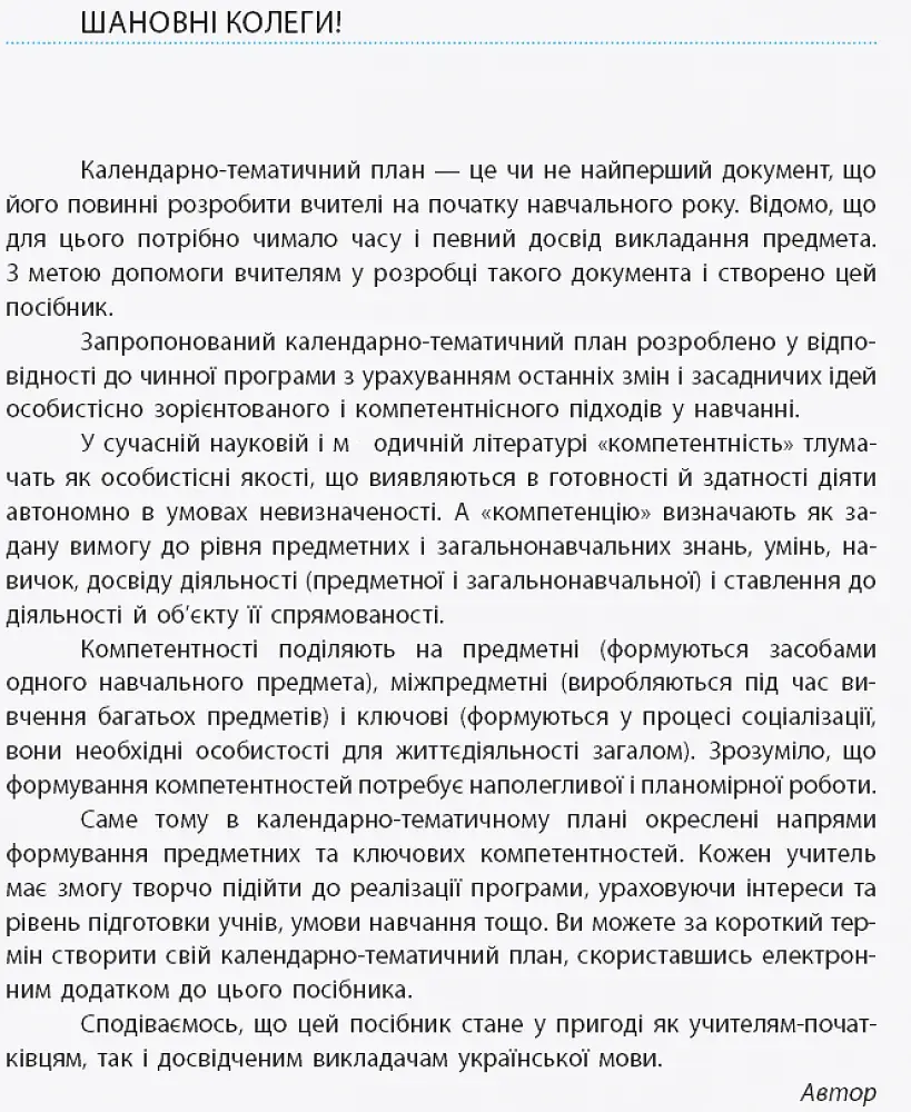 Українська мова 10 клас. Календарно-тематичний план - фото 2