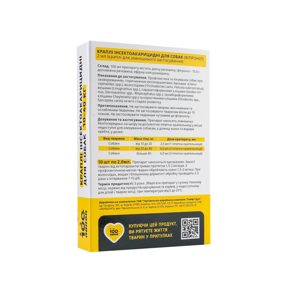 Капли для собак 100 Лапок инсектоакарицидные 10-40 кг 20 мл (10 шт. х 2 мл) - фото 2