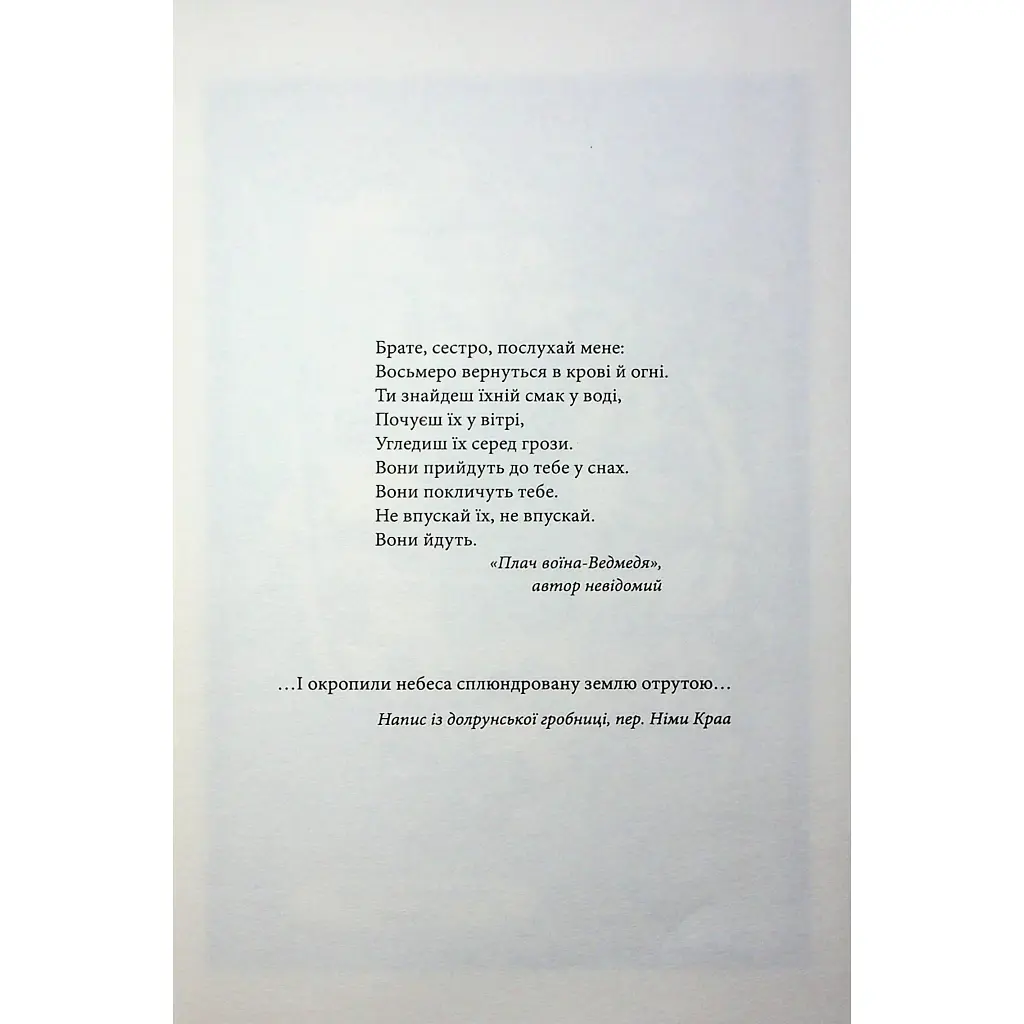 Книга Вчена-Ворон. Книга 1 - Антонія Годжсон КСД (9786171516328) - фото 6