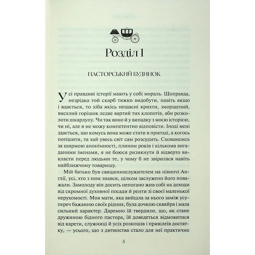 Книга Аґнес Ґрей - Енн Бронте КСД (9786171514485) - фото 3