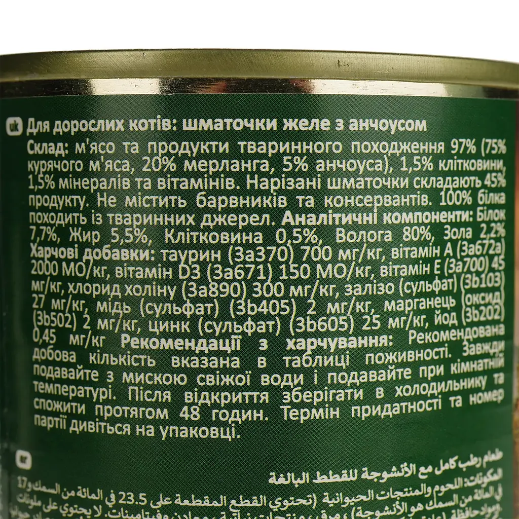 Вологий корм для котів Mystic шматочки анчоуса в желе 400 г (609089) - фото 4