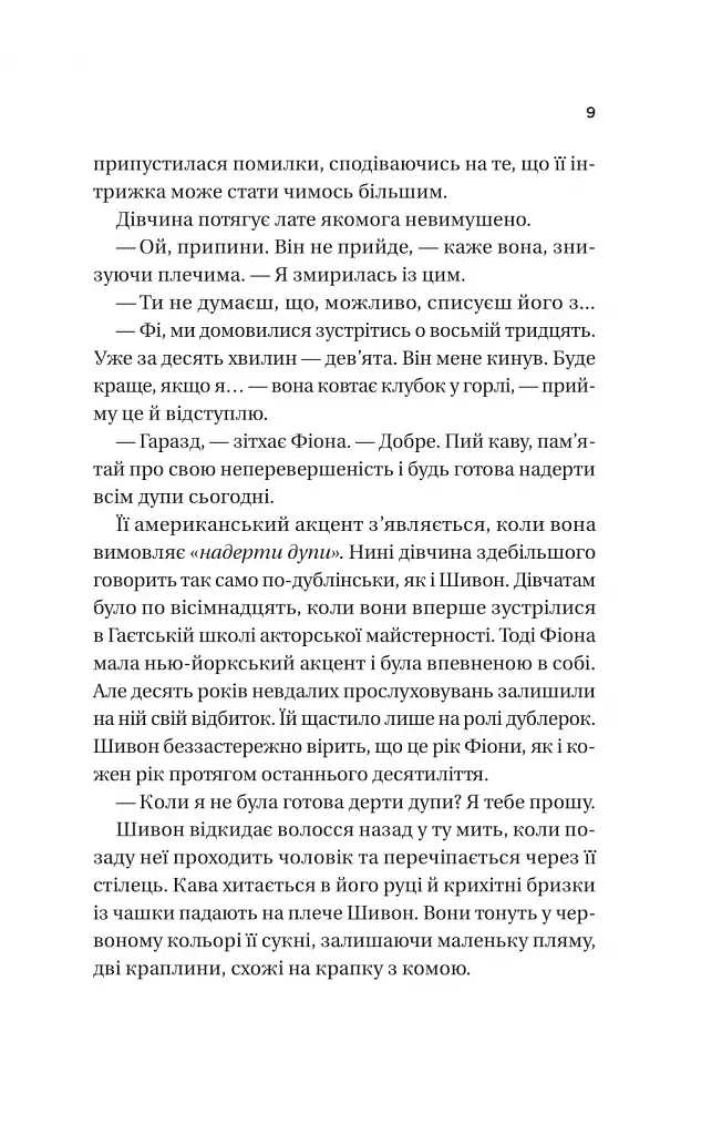 Неявка - фото 5