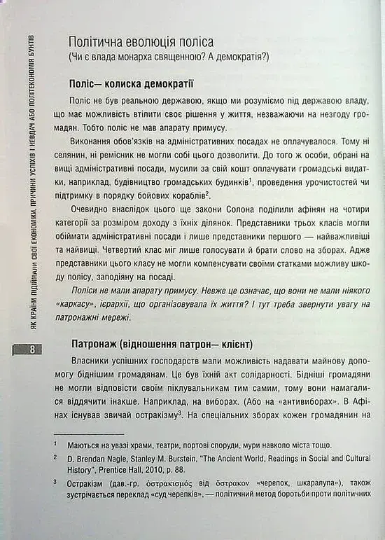 Як країни підіймали свої економіки, причини успіхів і невдач або політекономія бунтів - фото 6