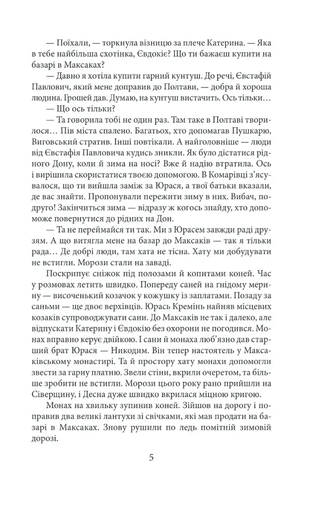 Побратими - Василь Крас - фото 3