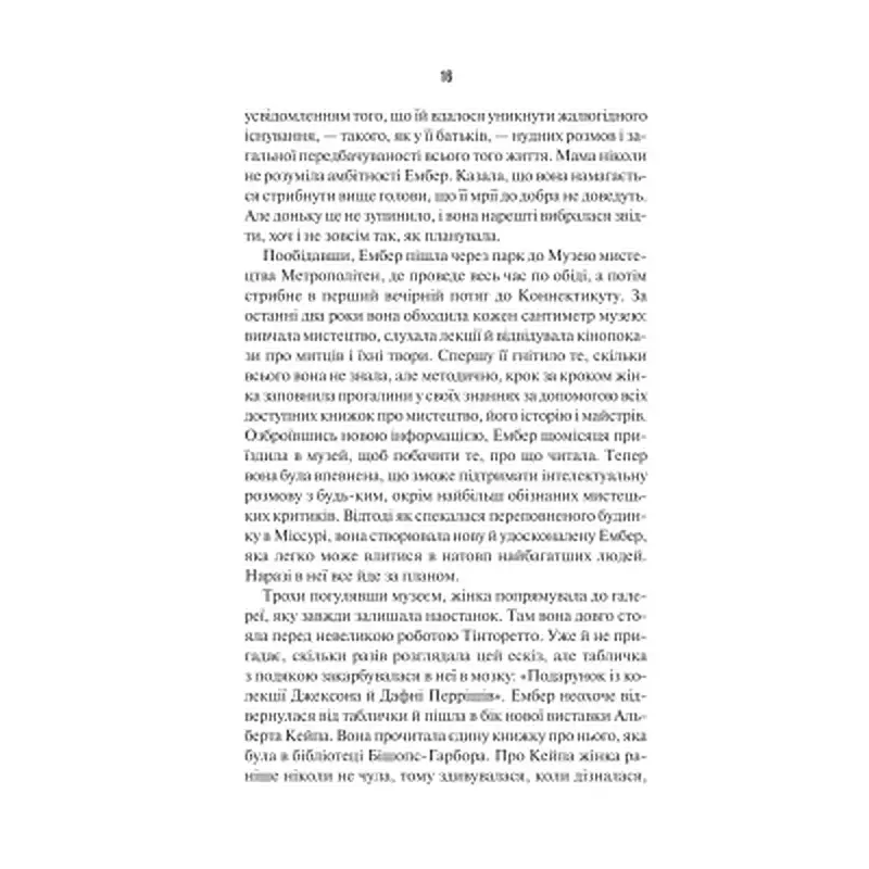 Книга Остання місис Перріш - Лів Константін Vivat (9786171713864) - фото 11