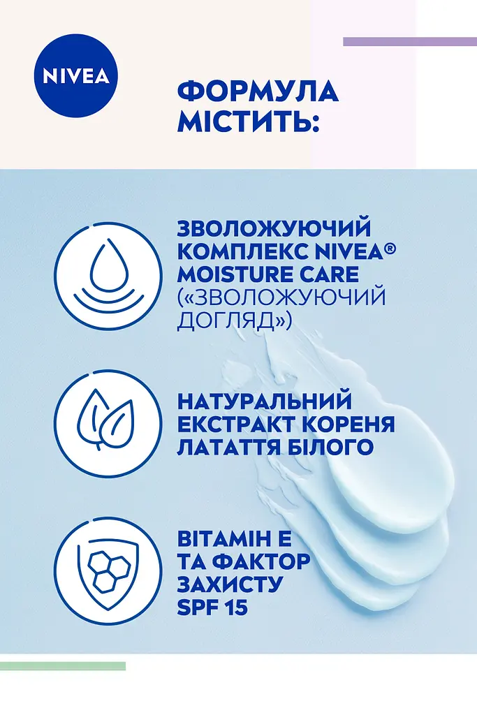 Освіжаючий денний крем Nivea SPF 15 інтенсивне зволоження 24 години 50 мл - фото 5
