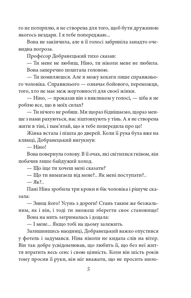 Професор Вільчур - фото 6