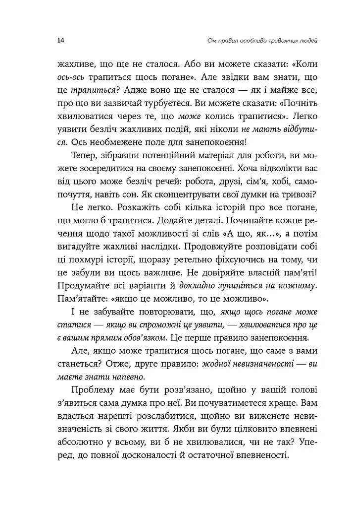 Ліки від нервів. Сім кроків, щоб не дати тривозі зупинити вас - Роберт Л. Ліхі - фото 5