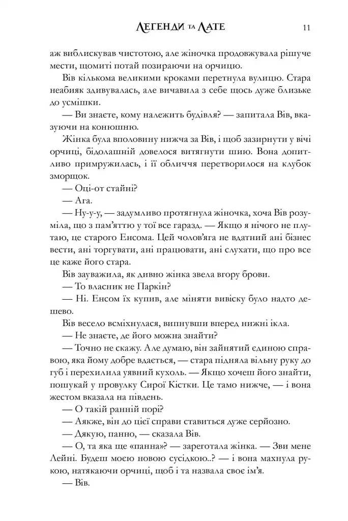 Легенды и лате. Limited edition - фото 9