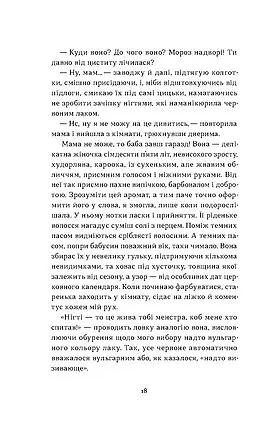 Так тобі й треба, або Чому в стосунках варто обирати себе - Катя Бльостка - фото 14