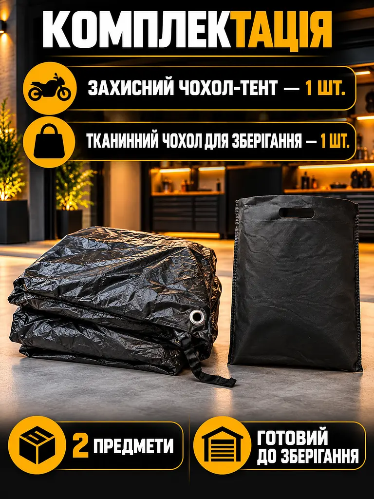 Захисний чохол для мотоцикла 195х103х90 см, Розмір XXL, Водостійкий тент на мотоцикл, Моточохол з термостійкими панелями, Накидка - фото 8