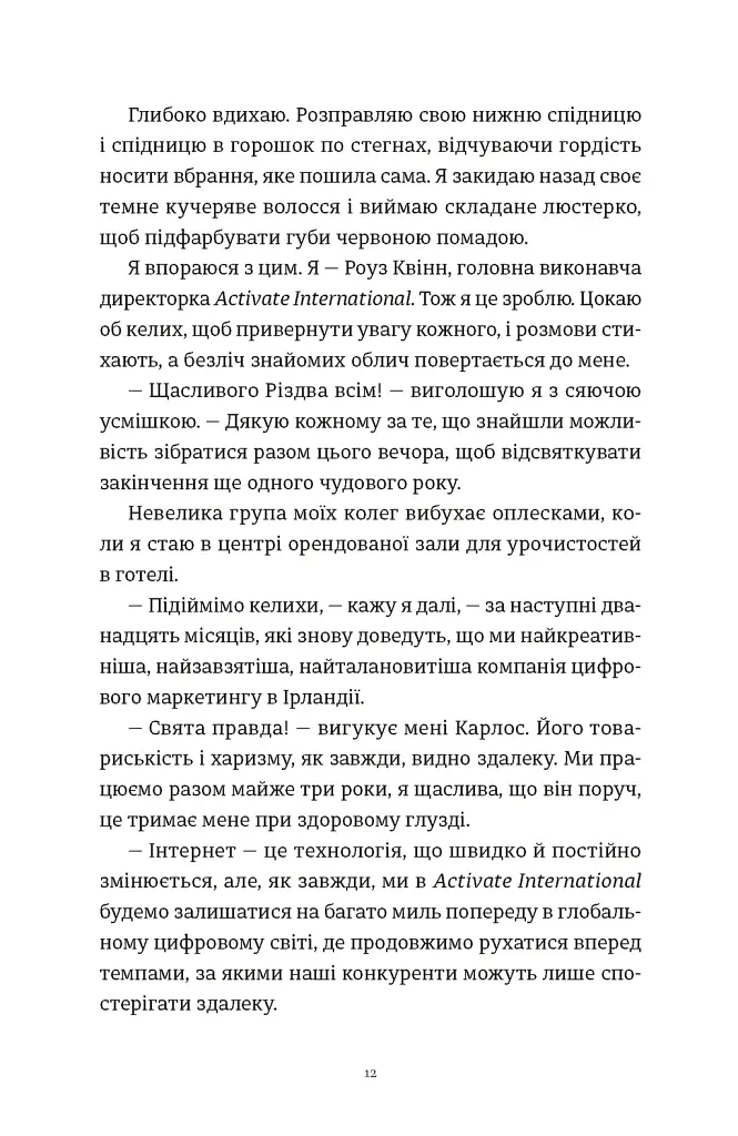 Це Різдво - Емма Гезерінґтон - фото 4