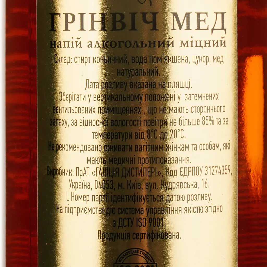 Напиток алкогольный крепкий Грінвіч Мед 35% 0.5 л - фото 4