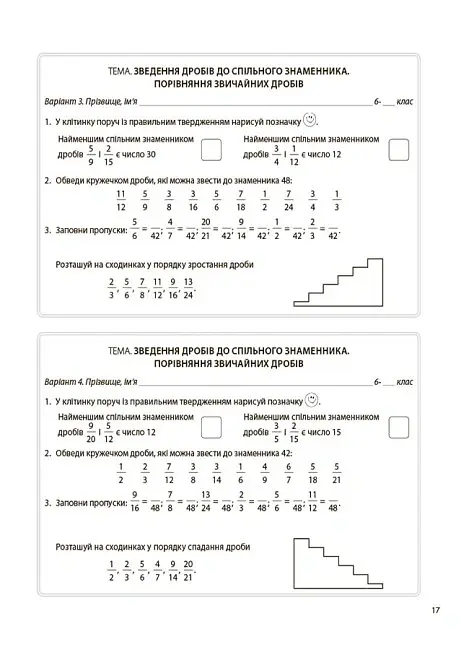 Математика. 6 клас. Бліцоцінювання - Ольга Старова - фото 6