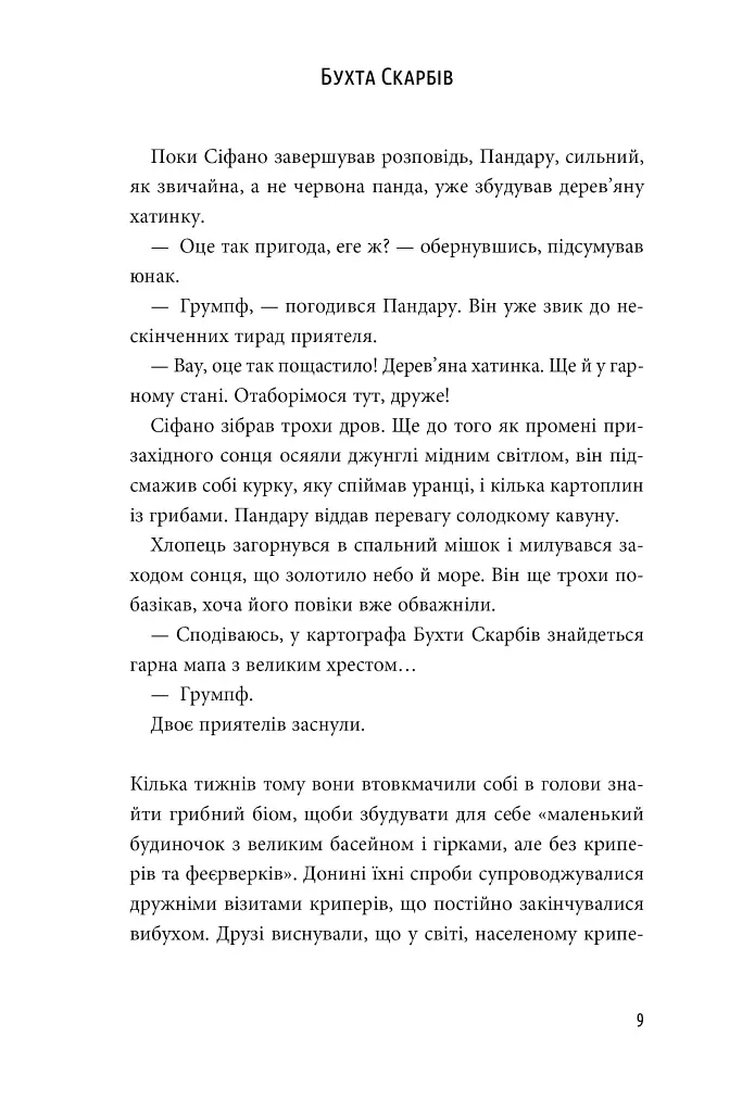 Відьма морів. Пригоди Сіфано. Том 1 - Леонар Берто - фото 4