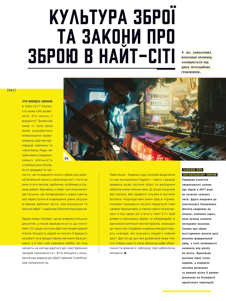 Книга Vovkulaka Світ гри Cyberpunk 2077 The World of Cyberpunk 2077 українською мовою TWC2077 - фото 4