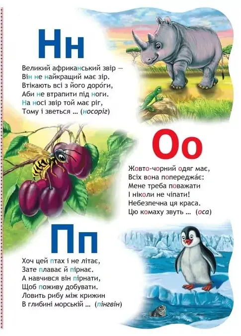 Малятко-розумнятко. Абетка у загадках - Василь Федієнко - фото 5