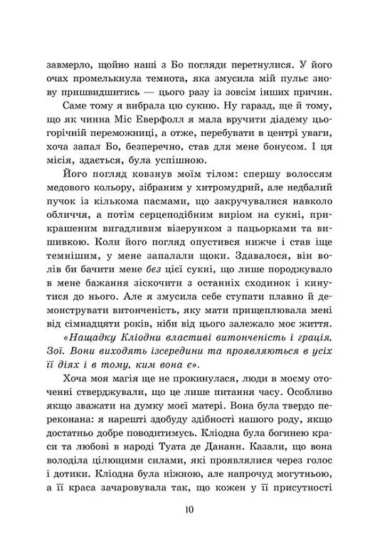 Пропаща принцеса - Мона Кастен - фото 7