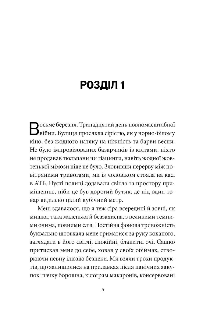 Де світло не сягає - Тетяна Козельська - фото 2