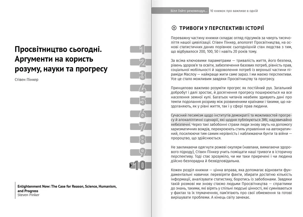Білл Гейтс рекомендує… 10 книжок про важливе в одній. Збірник самарі + Аудіокнижка - фото 4