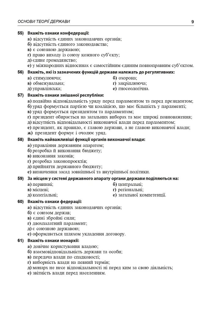 Правознавство. Збірник різнорівневих тестових завдань. 10 клас - Святослав Ратушняк - фото 10