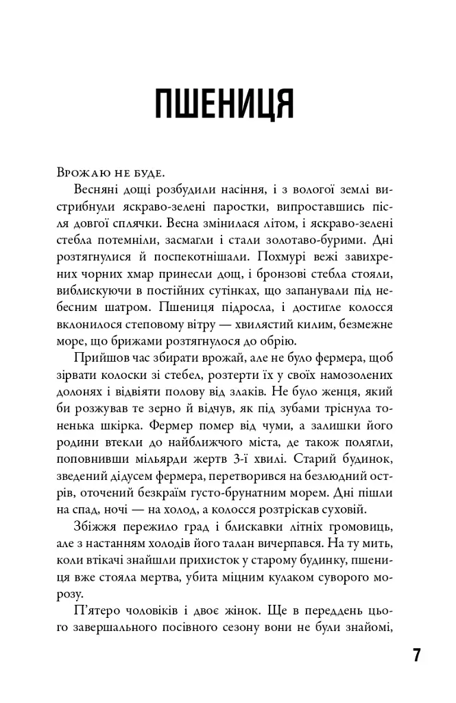 5-а хвиля. Безмежне море. Книга 2 - Рик Янсі - фото 2