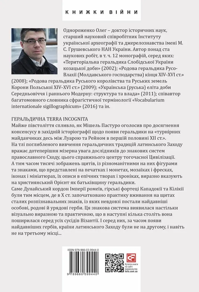 Де, коли й чому виникли герби? Вступ до візантійської геральдики X-XII ст. - фото 2