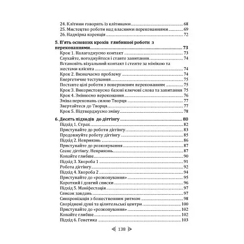 Тета-зцілення - фото 6