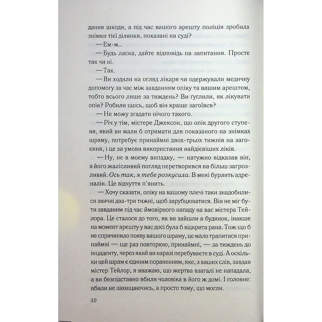 Погана кров - Сара Горнслі КСД (9786171516557) - фото 7