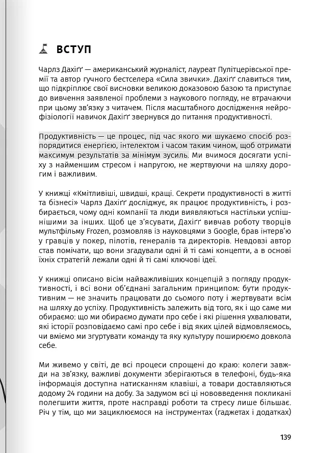 Як прокачати мислення. Збірник самарі + аудіокнижка - - фото 18