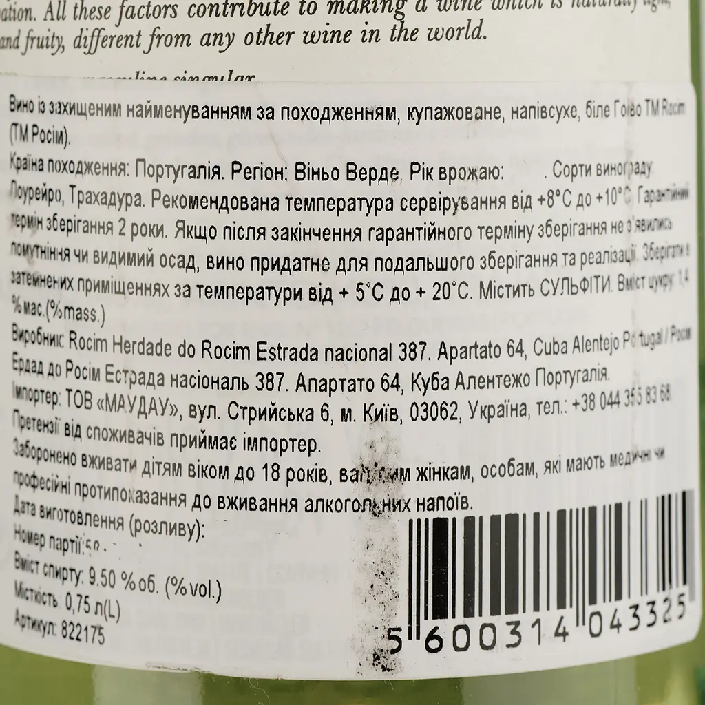 Вино Rocim Goivo PDO Vinho Verde біле сухе 0.75 л - фото 4
