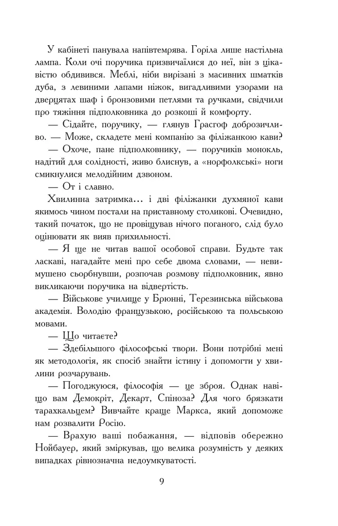 Прудкий шмугляр - Олег Клименко - фото 8