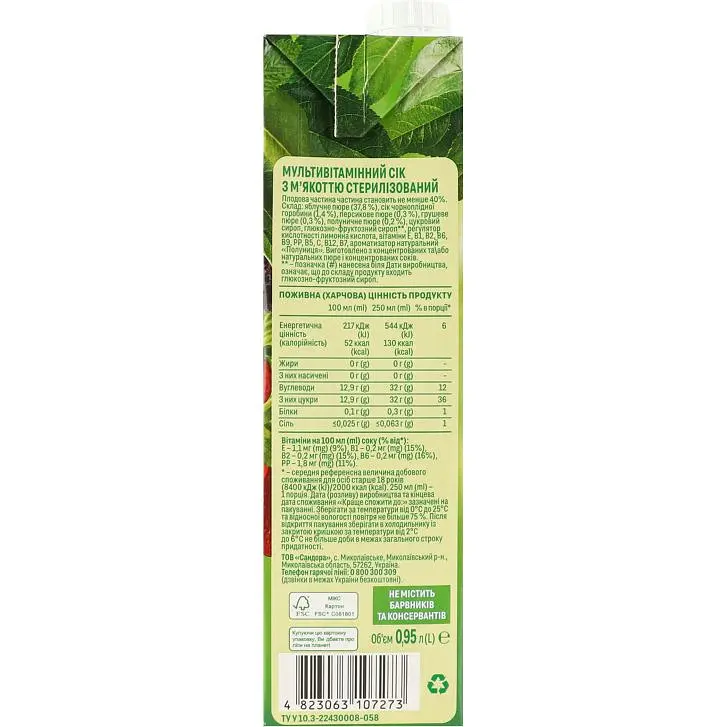 Сік Садочок Мультивітамін 950 мл (498760) - фото 4