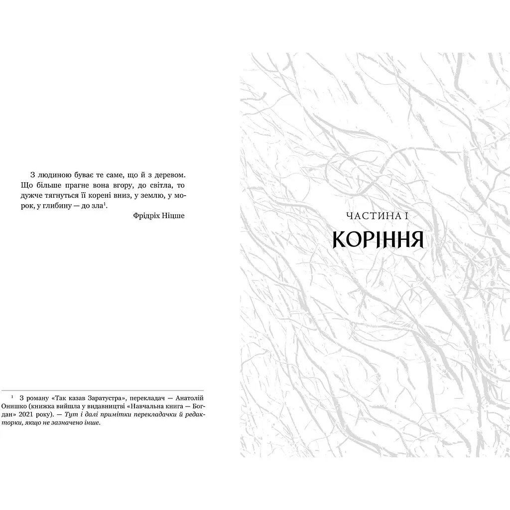Спільнота бездушних дівчат - Лора Стівен - фото 2