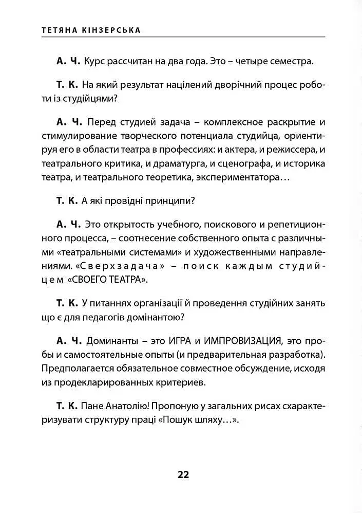 Театр імпровізації Анатолія Черкова - фото 19