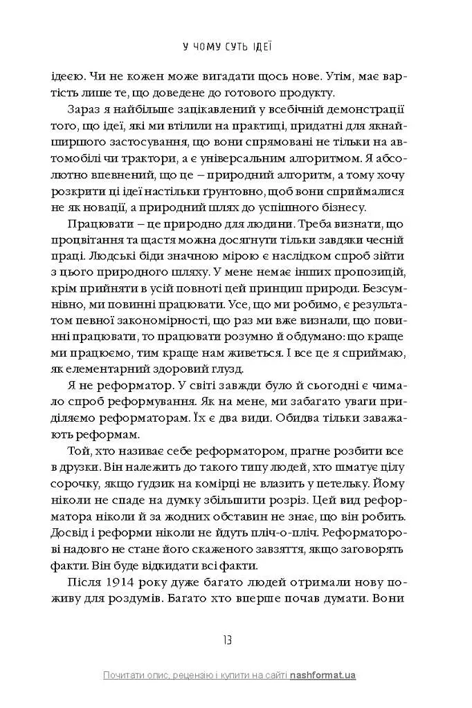 Моє життя та робота - фото 8