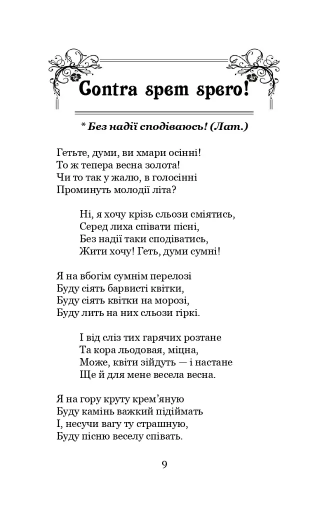 Contra spem spero! - фото 10