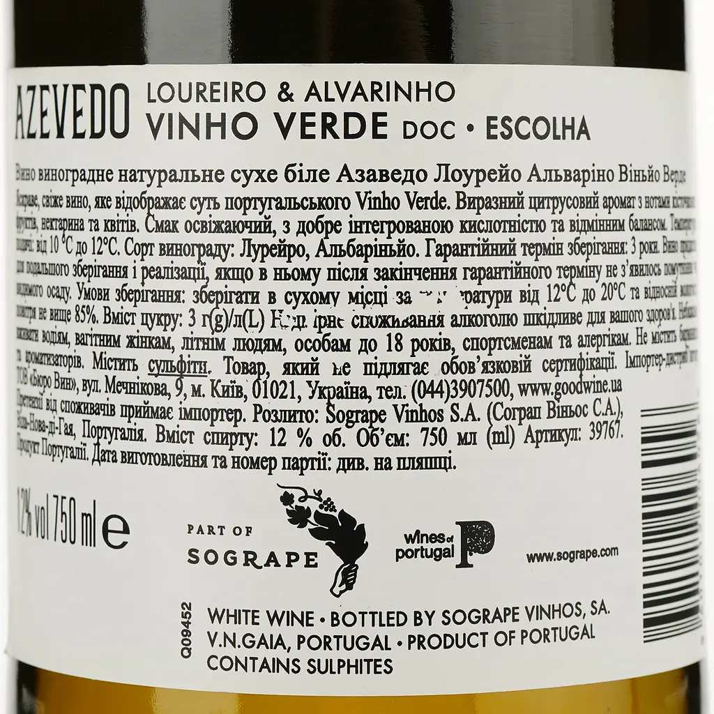 Вино Sogrape Vinhos Azevedo Loureiro Alvarinho Vinho Verde, біле, сухое, 0.75 л - фото 4