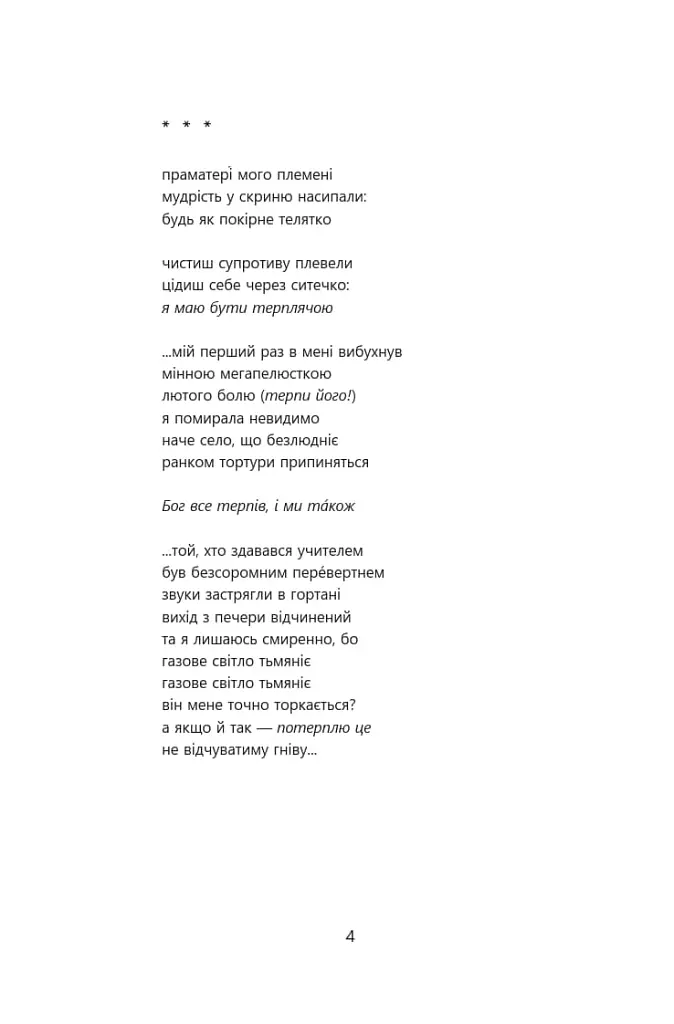 Птаходім - Олексанрда Хопта - фото 4
