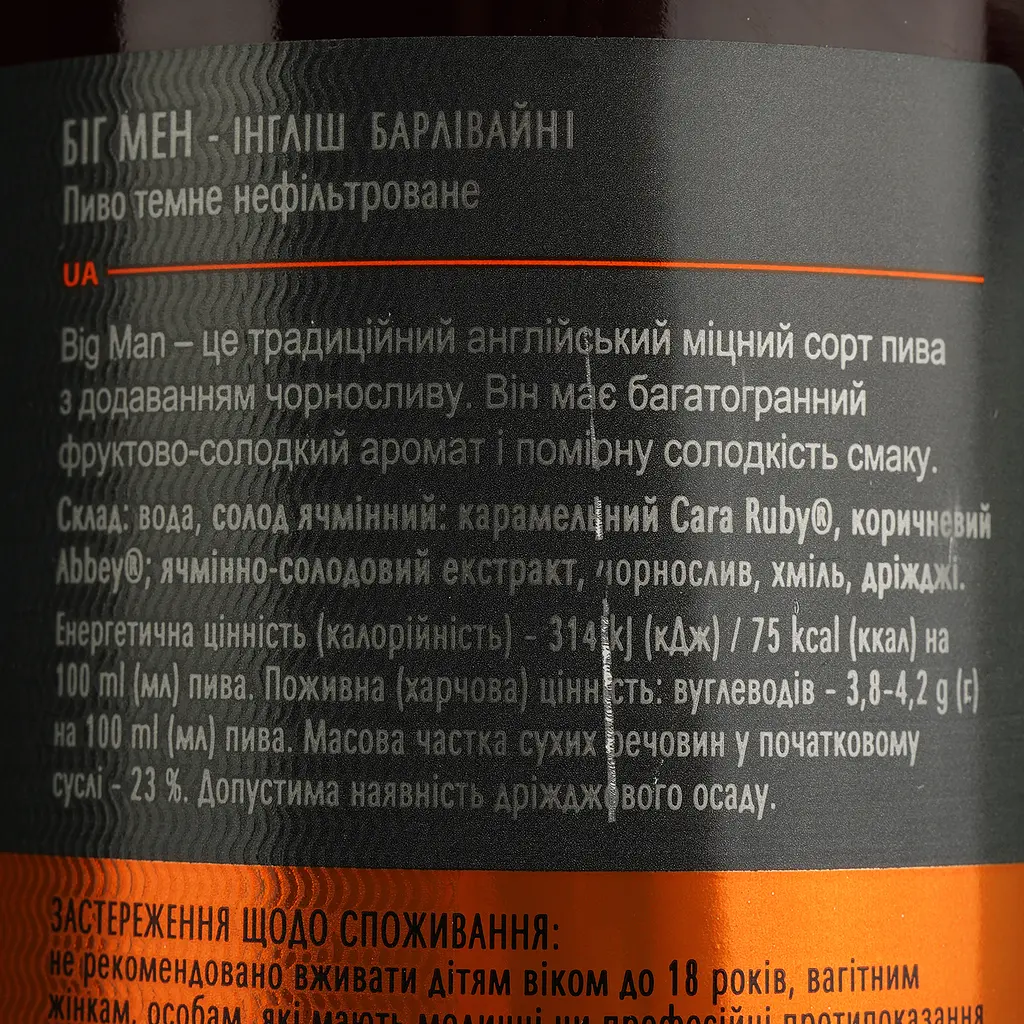 Пиво Volynski Browar Big Man темное 8.5% 0.75 л - фото 4