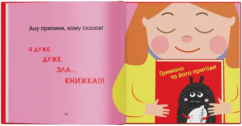 Дуже ДУЖЕ зла книжка - Буділова Галина - фото 7