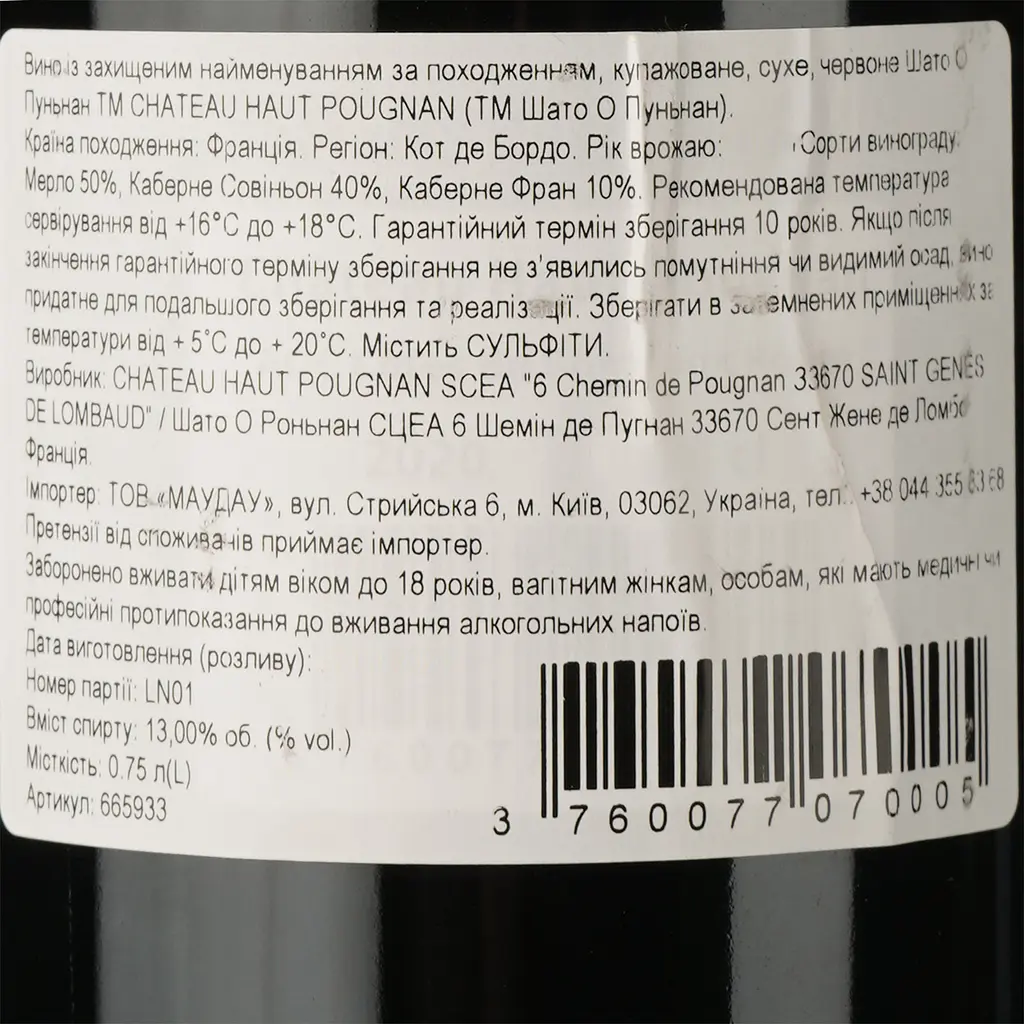 Вино Chateau Haut Pougnan 2020 червоне сухе 0.75 л - фото 3