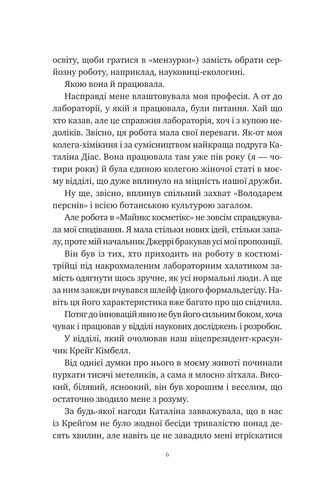 Хімія кохання - фото 5