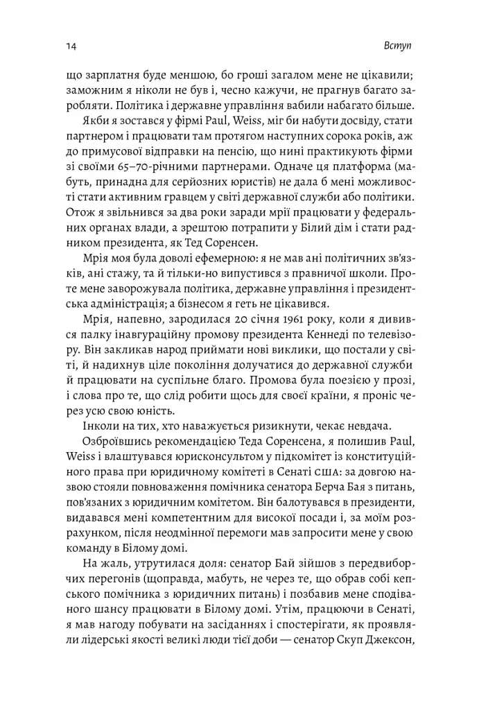 Бути лідером. Мудрість від тих, хто змінив правила гри - фото 12