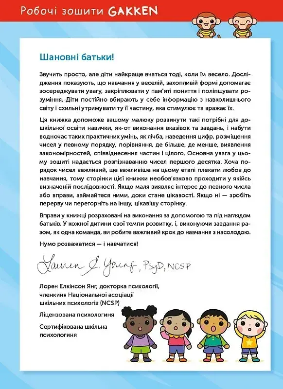 Gakken. Розумні ігри. Лічба. 3–5 років + наліпки і багаторазові сторінки - фото 2