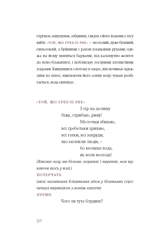 Лісова пісня. Драми Леся Українка - Леся Українка - фото 13
