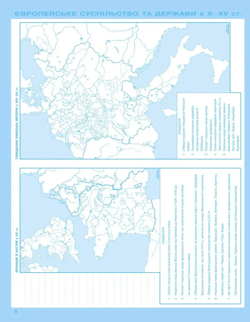 Всесвітня історія. Історія України 7 клас. Контурні карти. Інтегрований курс - фото 5