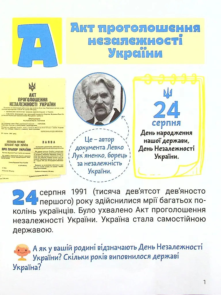 Класна абетка. Наша держава - фото 2